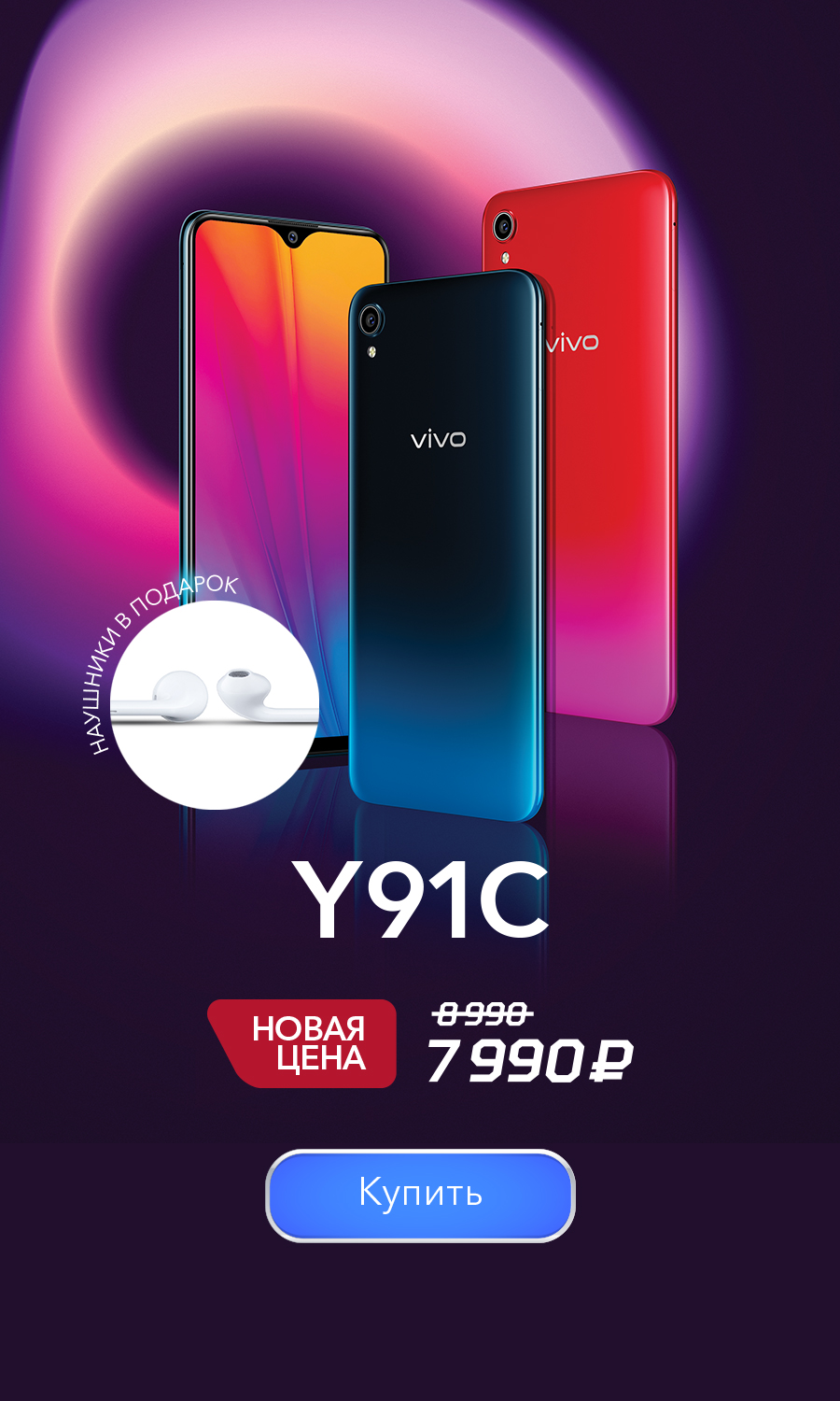 vivo | Официальный интернет-магазин