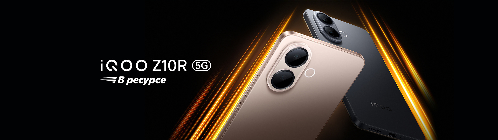 iQOO Z10R